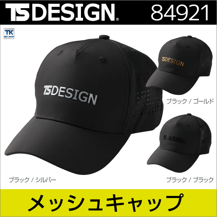 TS DESIGN メッシュキャップ ベースボールキャップ ワークキャップ