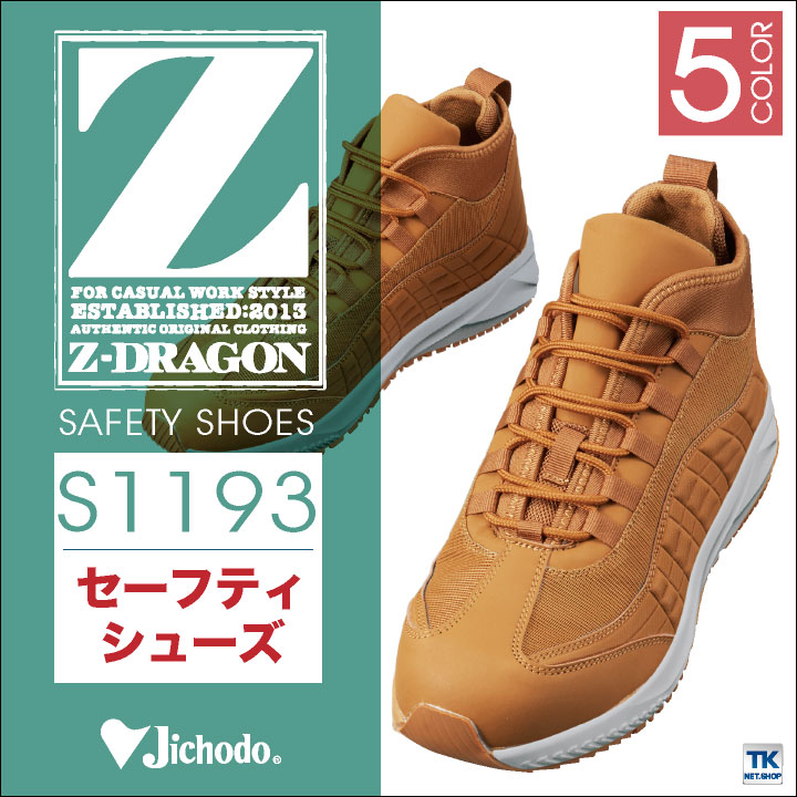 自重堂 セーフティーシューズ ひも式 JSAA-A種合格品 スチール先芯 ミドルカット メンズ 安全靴 耐滑 衝撃吸収 Z-DRAGON 作業用靴 スニーカー シューズ 春夏 秋冬 jd-s1193