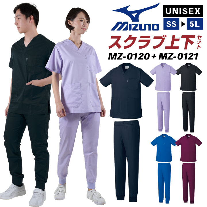 即日出荷] ミズノ スクラブ上下セット スクラブ ジョガーパンツ