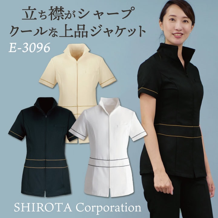 シロタコーポレーション レディースジャケット ライトベージュ ブラック ホワイト 透け防止 ストレッチ エステ ネイル 美容部員 サロンスタッフ 歯科衛生士 クリニック 受付 医療系 制服  シロタ 半袖 sc-e3096