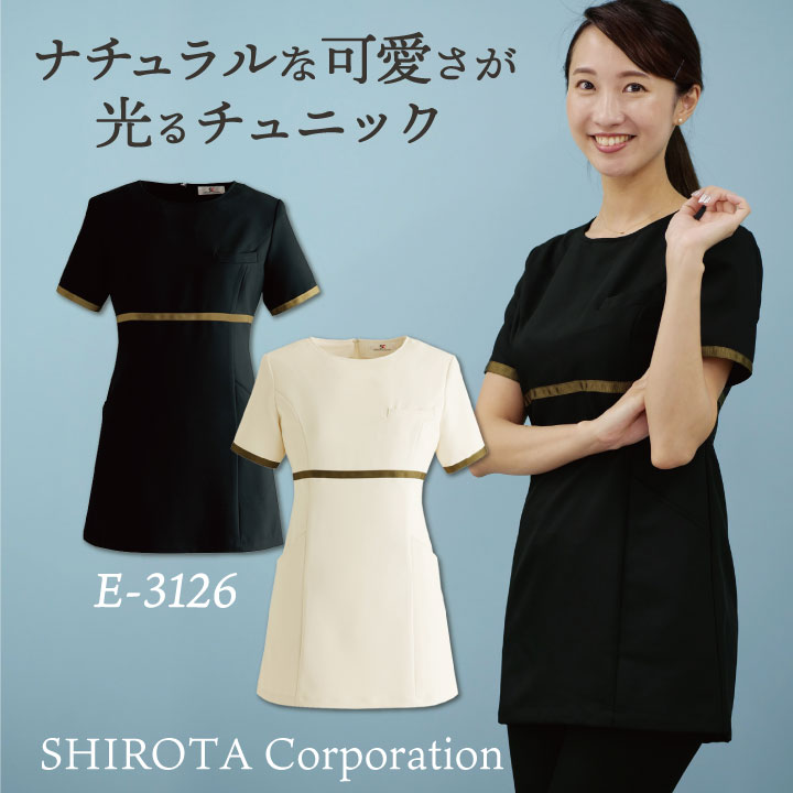 シロタコーポレーション チュニック ライトベージュ ブラック 透け防止 なめらかストレッチ エステ ネイル 美容部員 サロンスタッフ 歯科衛生士 クリニック 受付 医療系 制服 ユニフォーム シロタ 半袖 sc-e3126
