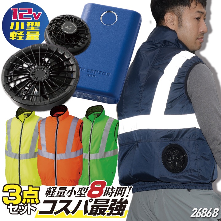 ☆コスパ抜群!! クロダルマ 服・ファン・バッテリーフルセット 安全