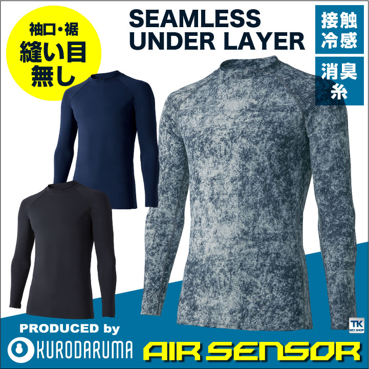 接触冷感 シームレス長袖アンダーレイヤー インナーシャツ 春夏