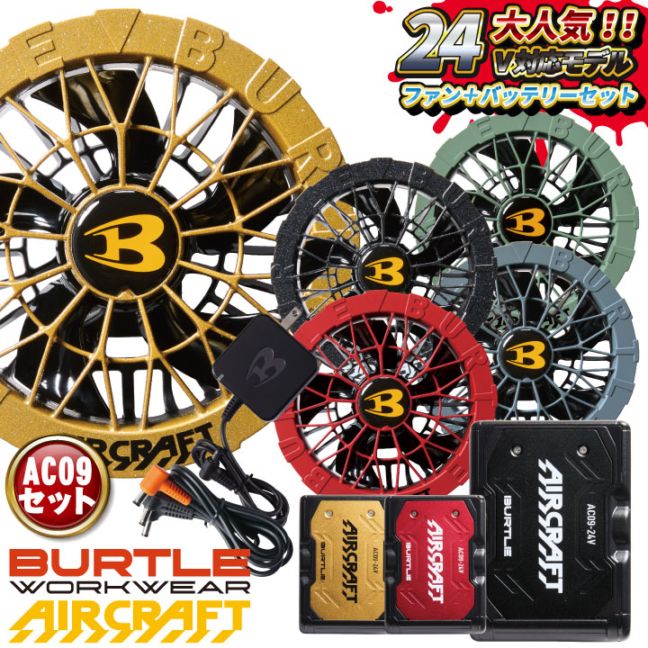 即日出荷] バートル ファンユニット 単品 24V対応 エアークラフト