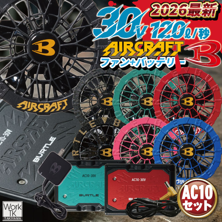 【引取限定】BURTLE　AIRCRAFT　AC300/AC310　バッテリー・ファンセット　京セラ　バートル　エアークラフト【安佐北店】【未使用】 在庫限り】バートル AC300/AC310 エアークラフト専用17Vバッテリー
