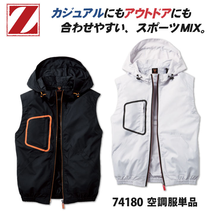 空調服(R) Z-DRAGON ベスト フード付 作業服 自重堂 メンズ 空調ウェア 春夏 空調作業服 [単品] jd-74180-t