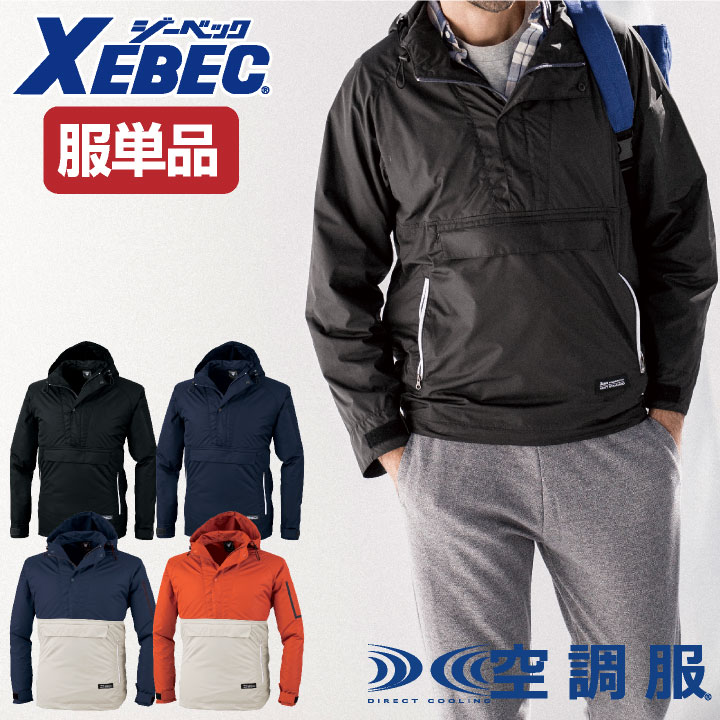 空調服 XEBEC (ジーベック) SK00012 空調服 【公式通販】