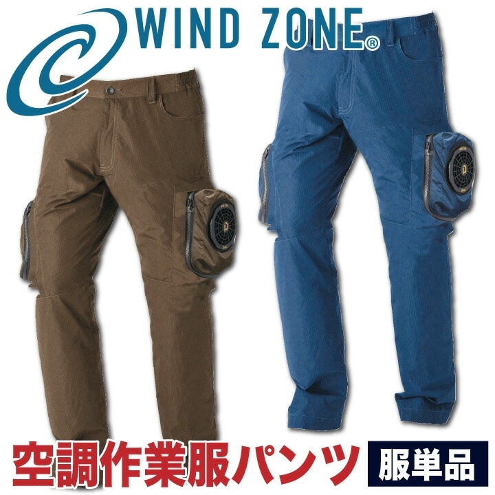 カーゴパンツ HOP-SCOT ホップスコット 空調作業服 ファン付きパンツ WIND ZONE 作業着 ズボン ワークパンツ 春夏 chusan 年間 [単品] cs-9015-t