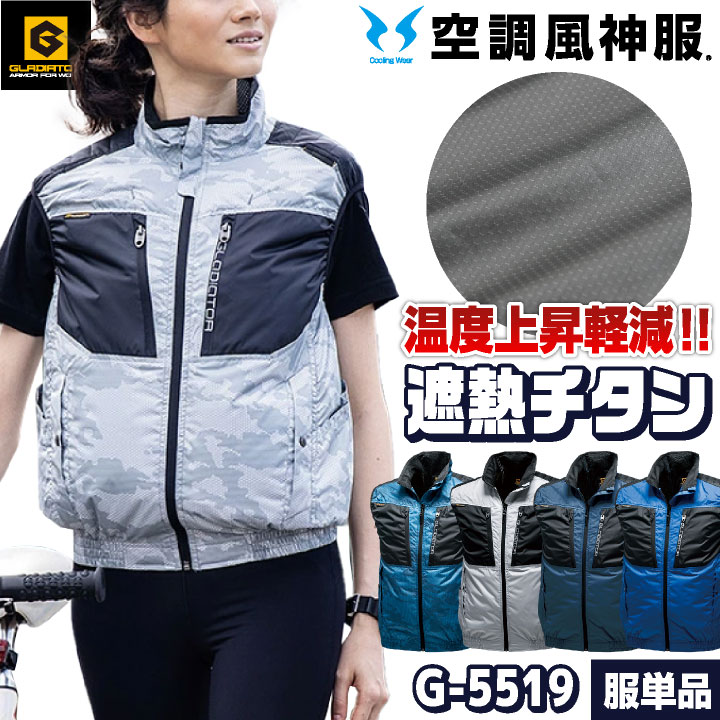エアマッスルベスト 空調作業服 ベスト フルハーネス対応 グラディエーター おしゃれ 空調ウェア 男女兼用 作業服 コーコス 春夏 [単品] cc-g5519-t