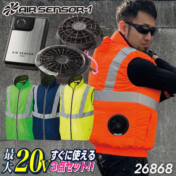 クロダルマ ファン・バッテリーフルセット 安全ベスト 高視認 ファン付き作業着 作業服 夜間 交通整理 誘導員 警備 春夏 空調作業服 空調ウェア 涼しい ファンユニット バッテリ [26868+KS-250] kd-26868-l3