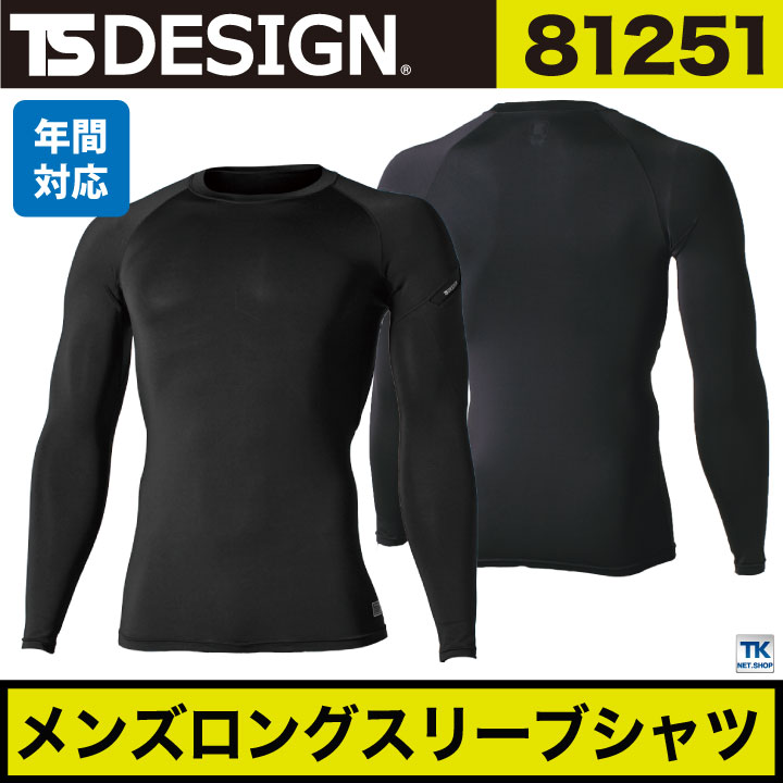 TS DESIGN ES DEO メンズロングスリーブシャツ 超軽量 ストレッチ 吸汗速乾 消臭機能 TOWA 長袖 インナーシャツ 年間 春夏 秋冬 [ネコポス] tw-81251