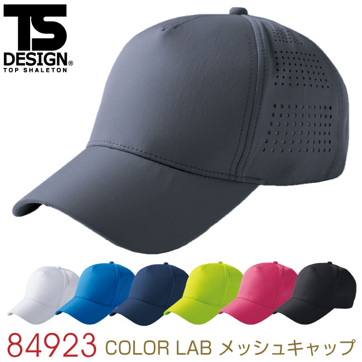 TS DESIGN COLOR LAB メッシュキャップ キャップ 吸汗速乾 形状安定