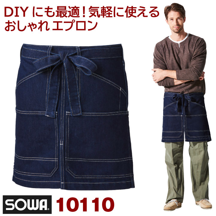 ショートエプロン 腰巻き デニム カフェ 飲食 フード ダイニニング 制服 サービス業 ショップスタッフ おしゃれ エプロン SOWA sw-10110