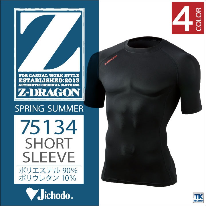 インナーシャツ 半袖アンダーシャツ 春夏 Z-DRAGON 自重堂 インナーウェア 接触冷感×ストレッチ 半袖 [ネコポス] jd-75134-b