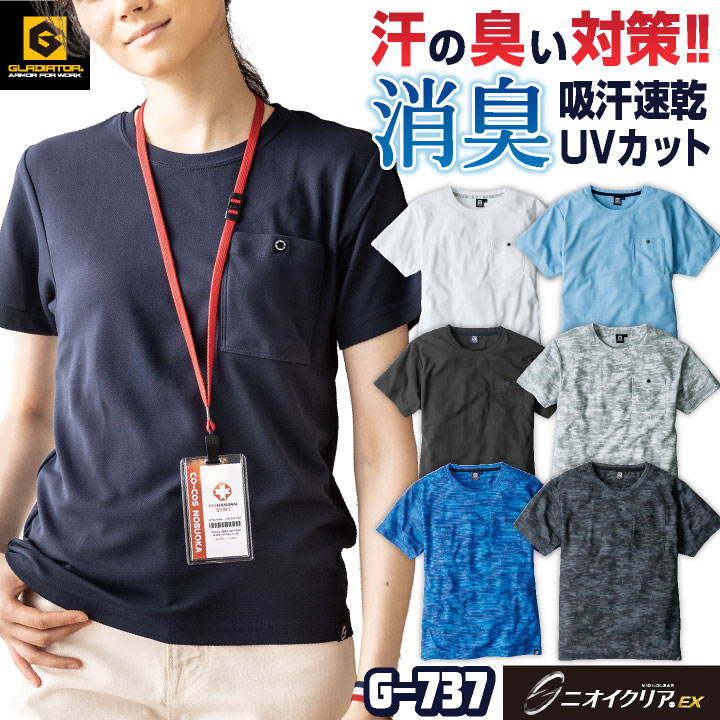 ニオイクリア消臭半袖Ｔシャツ グラディエーター 汗取りパッド付き UVカット 吸汗速乾 透け防止 帯電防止 コーコス 半袖Tシャツ 春夏 [ネコポス] cc-g737-b