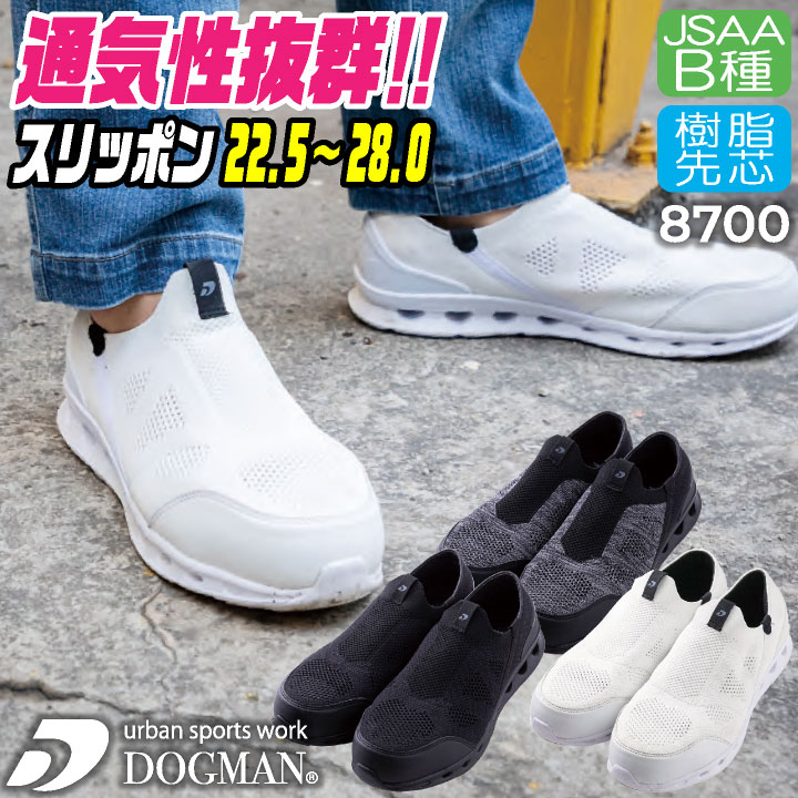 CUC セーフティーシューズ スリッポン JSAA-B種合格品 樹脂先芯 メンズ 安全靴 ベンチレーション・スリッポン・セーフティ chusan DOGMAN 作業用靴 かっこいい おしゃれ 春夏 秋冬 cs-8700