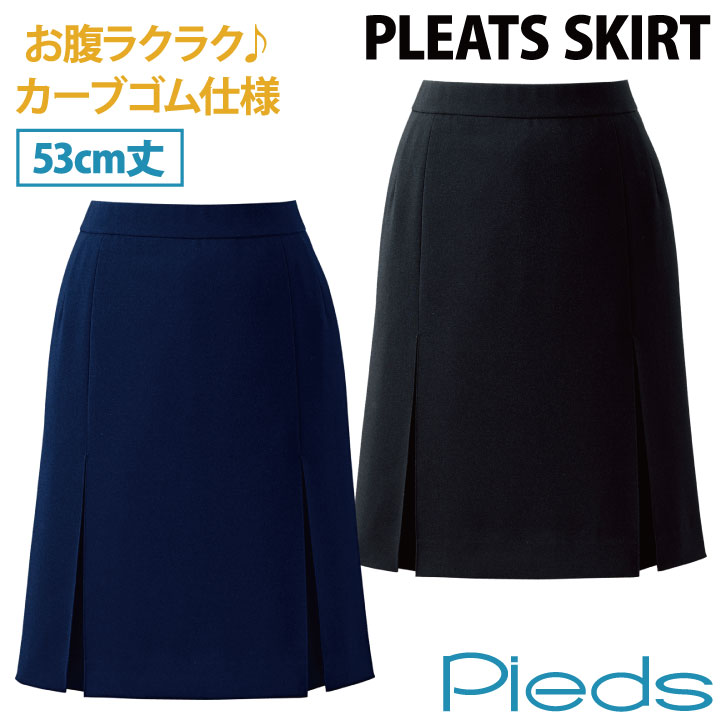 プリーツスカート 53cm丈 カーブゴム仕様 レディース ピエ アイトス 事務服 制服 仕事服 受付 接客業 オフィス スーツ スカート 年間 Pieds az-hcs3501-b