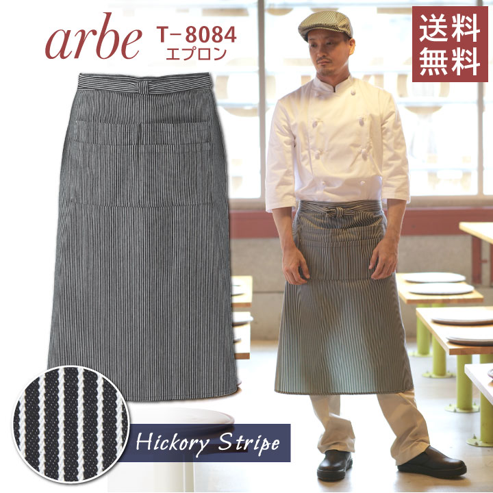 エプロン arbe アルベ ヒッコリー ストライプ ブラック 厨房服 レストラン カフェ ベーカリー パン屋 飲食店 サービス ユニフォーム CHITOSE チトセ [ネコポス] ct-t8084