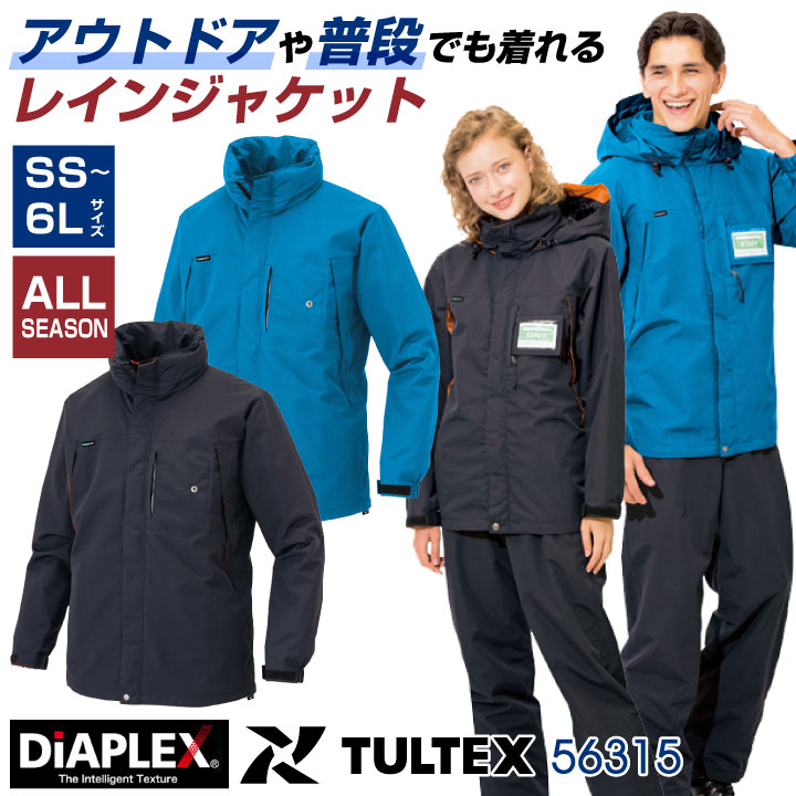 TULTEX ディアプレックス レインウェア ジャケット レインコート カッパ 雨具 合羽 ヤッケ 防水 梅雨 作業服 作業着 通勤 通学 バイク アウトドア 登山 釣り メンズ レディース タルテックス アイトス az-56315