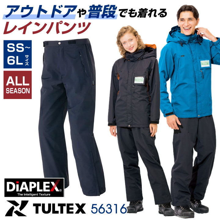 TULTEX ディアプレックス レインパンツ レインウェア ズボン カッパ 雨具 合羽 ヤッケ 防水 防風 梅雨 作業服 作業着 通勤 通学 バイク アウトドア 登山 釣り メンズ レディース タルテックス アイトス az-56316
