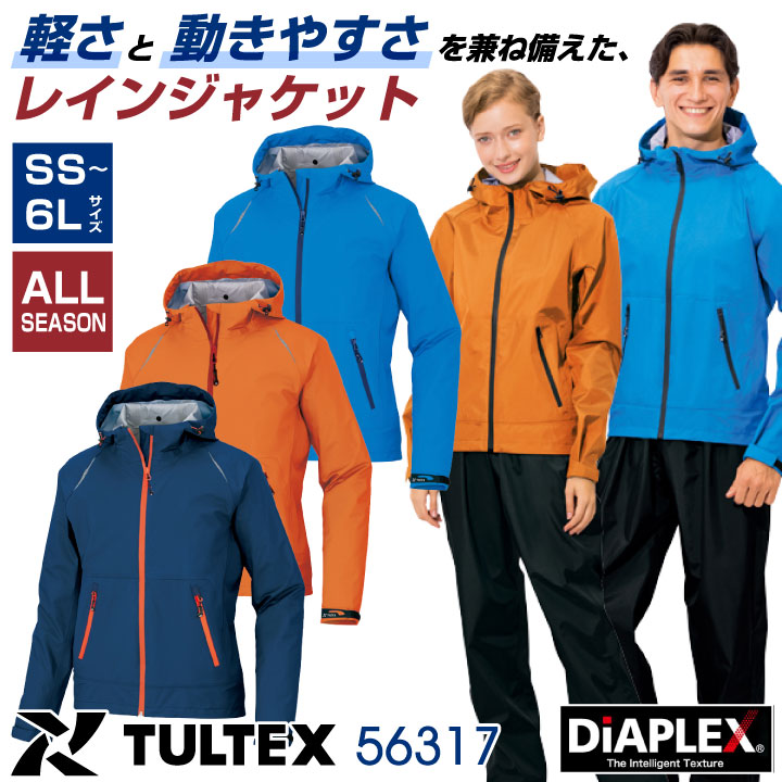 TULTEX ディアプレックス レインウェア ジャケット レインコート カッパ 雨具 合羽 ヤッケ 防水 防寒 梅雨 作業服 作業着 通勤 通学 アウトドア 大きいサイズ メンズ レディース タルテックス アイトス az-56317-b