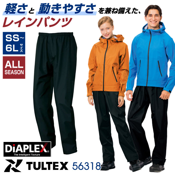 TULTEX ディアプレックス レインパンツ レインウェア ズボン カッパ 雨具 合羽 ヤッケ 防水 防寒 梅雨 作業服 作業着 通勤 通学 アウトドア メンズ レディース 大きいサイズ タルテックス アイトス az-56318-b
