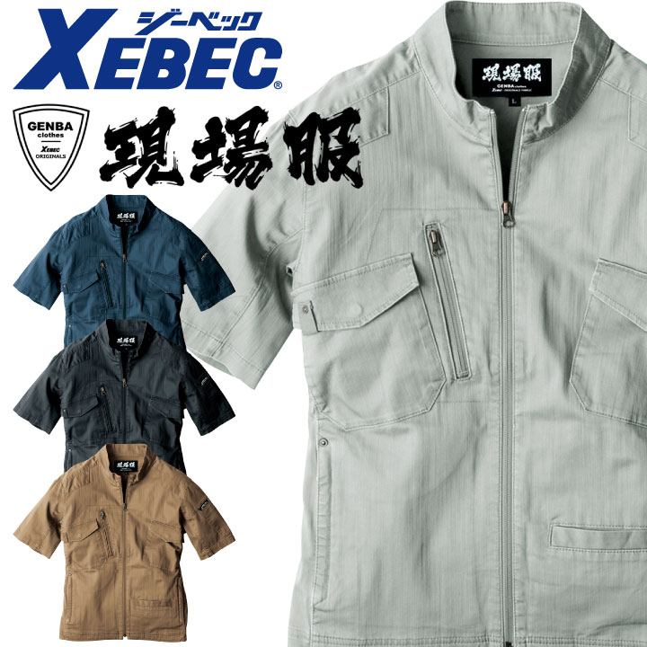 半袖ブルゾン 伸縮素材 洗い加工 ブルゾン 作業服 作業着 おしゃれ かっこいい Xb 2231 作業服 ジャケット ベスト 医療白衣 インナー 作業服の専門店worktk本店 半袖ブルゾン 伸縮素材 洗い加工 ブルゾン 作業服 作業着 おしゃれ かっこいい Xb 2231 作業服 ジャケット ベスト 医療白衣 インナー 作業服の専門店worktk本店