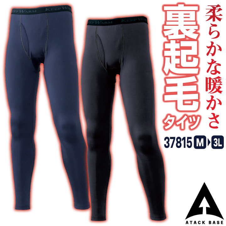 アタックベース 裏起毛 インナーパンツ ストレッチ 暖かい ロングパンツ レギンス インナーウェア アンダーパンツ 秋冬 防寒 作業着 作業服 スポーツ バイク メンズ レディース 大きいサイズ [ネコポス] at-37815