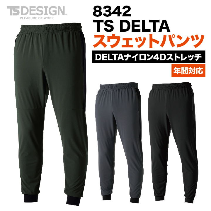 TS DESIGN スウェットパンツ DELTA ストレッチ 作業ズボン 作業着 作業服 ワークパンツ 撥水 ポケット 春夏 秋冬 スラックス tw-8342-b