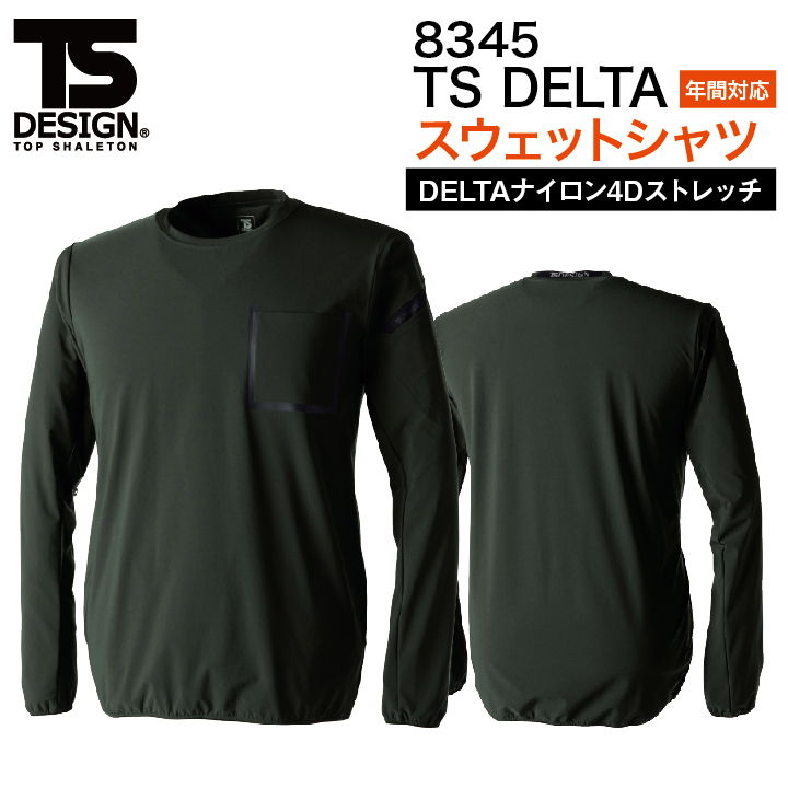 TS DESIGN DELTA スウェットシャツ スウェット 作業服 作業着 ストレッチ 吸汗速乾 反射 撥水 長袖シャツ 春夏 秋冬 tw-8345