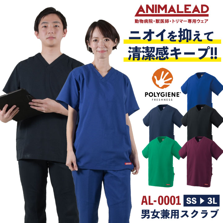 [即日出荷] アニマリード スクラブ ANIMALEAD 獣医師 トリマー 動物病院 ペットショップ 半袖 チームスクラブ 白衣 男性 女性 兼用 チトセ [ネコポス] ct-al0001