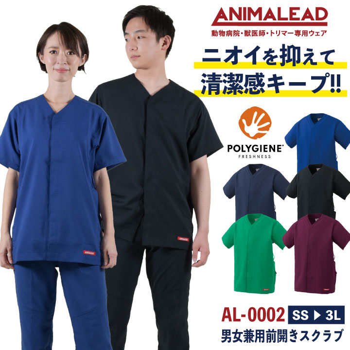[即日出荷] アニマリード 前開きスクラブ ANIMALEAD 獣医師 トリマー 動物病院 ペットショップ 半袖 チームスクラブ 白衣 男性 女性 兼用 チトセ スクラブ [ネコポス] ct-al0002