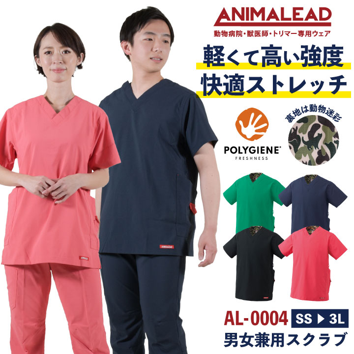 [即日出荷] アニマリード スクラブ ハイライン ANIMALEAD 獣医師 トリマー 動物病院 ペットショップ 半袖 チームスクラブ 白衣 男性 女性 兼用 チトセ [ネコポス] ct-al0004