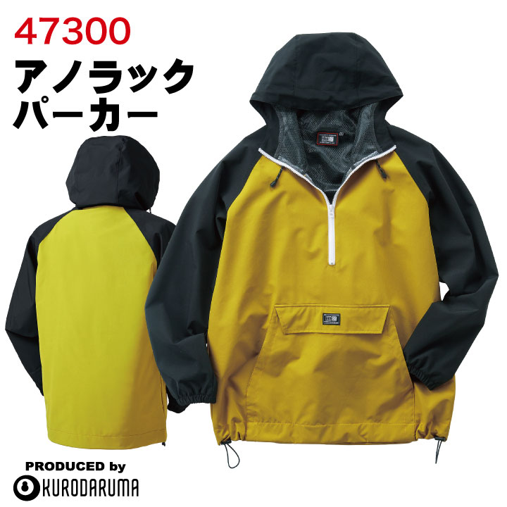 クロダルマ ストレッチ アノラックパーカー ワークウェア カジュアル おしゃれ 作業着 作業服 防シワ 速乾性 パーカー 秋冬 KURODARUMA 長袖 kd-47300