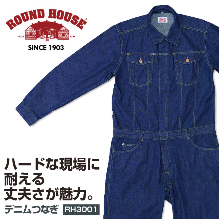 ROUNDHOUSE デニムつなぎ インディゴ ラウンドハウス カバーオール