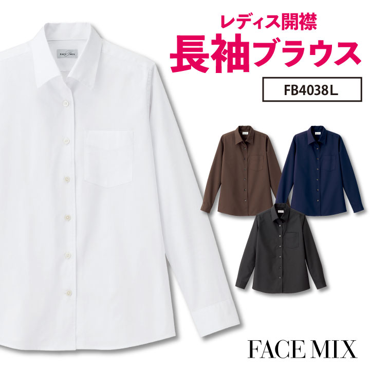 レディス開襟長袖ブラウス シャツ レディス 無地 形状安定 防汚 BONMAX 事務服 制服 ユニフォーム フォーマル おしゃれ オフィス ボンマックス 長袖ブラウス bm-fb4038l