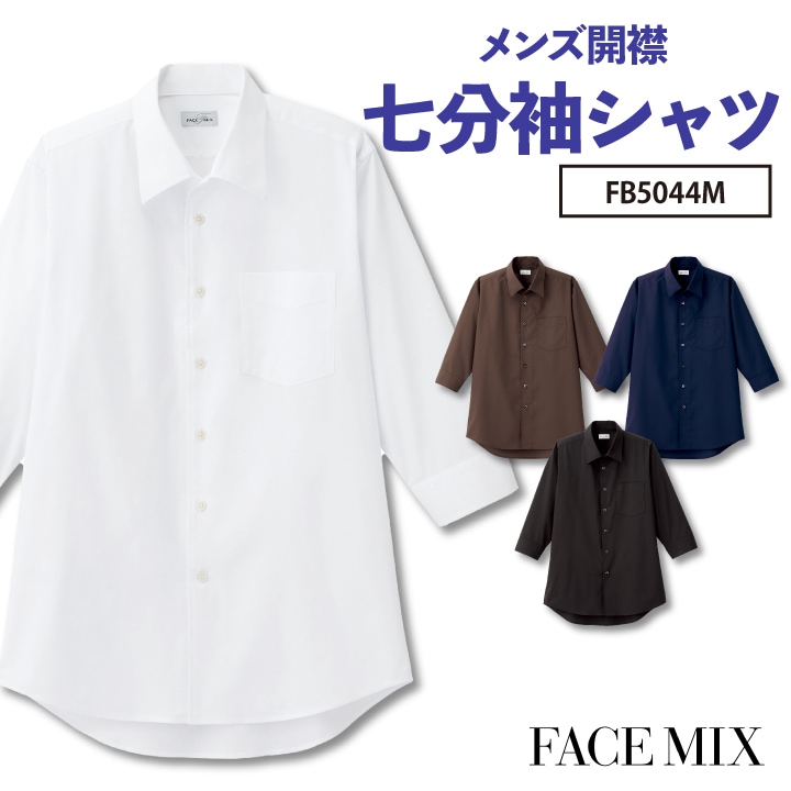 メンズ開襟七分袖シャツ シャツ メンズ 無地 形状安定 防汚 BONMAX 事務服 制服 ユニフォーム フォーマル おしゃれ オフィス ボンマックス 七分袖シャツ bm-fb5044m