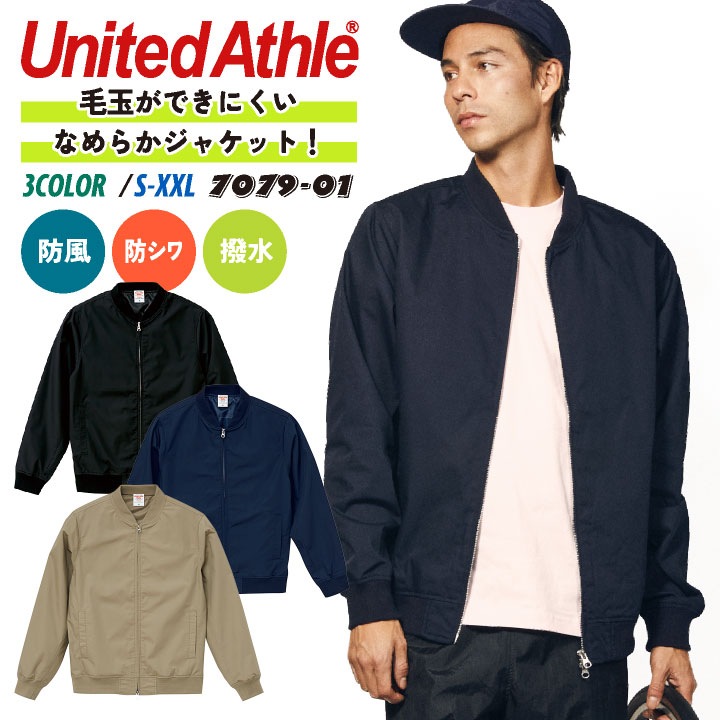 ユナイテッドアスレ 長袖 ジャケット スタジアムジャケット 裏地付 防風 防シワ 撥水 男女兼用 メンズ レディース カジュアル 無地 シンプル 加工用 プリント用 オリジナルグッズ 秋冬 cb-7079-01