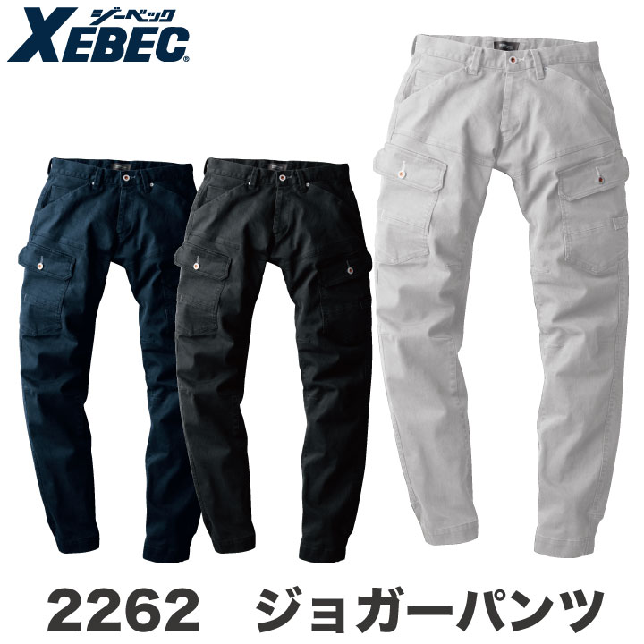 ジョガーパンツ 作業着 作業服 ワークウェア ユニフォーム ジーベック 秋冬 おしゃれ ストレッチ XEBEC カーゴパンツ xb-2262