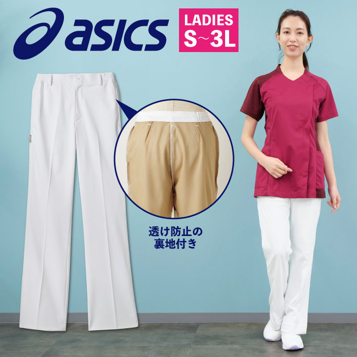 CHM152 アシックス asics レディースパンツ 裏地付き ノータック 両脇