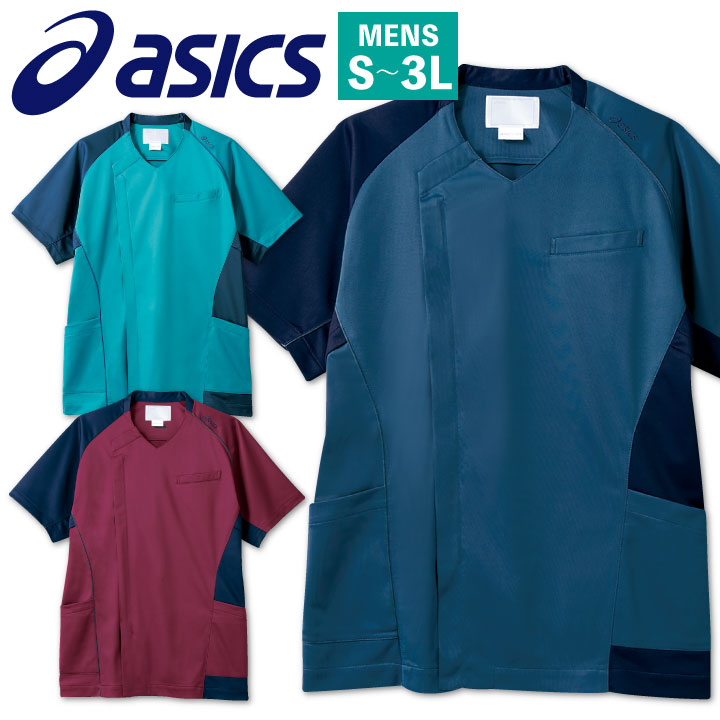 CHM855 アシックス asics メンズスクラブ 前開き仕様 看護師 ナース服