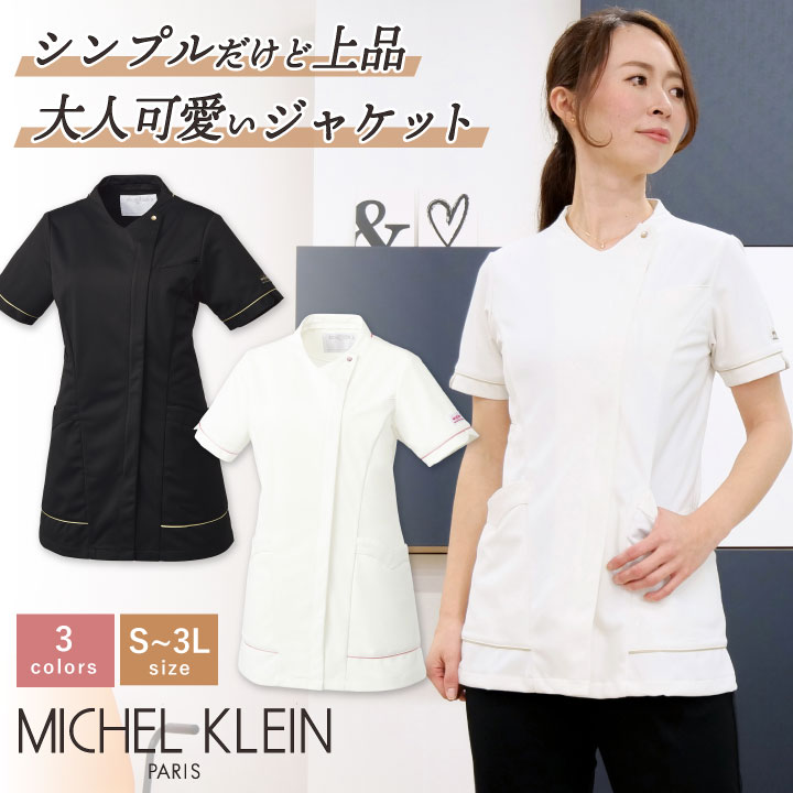 [即日出荷] ミッシェルクラン レディースジャケット ストレッチ 透け防止 制菌加工 制電機能 工業洗濯対応 クリニック サロン 病院 美容部員 エステユニフォーム ジャケット MICHEL KLEIN チトセ 半袖 ct-mk0041