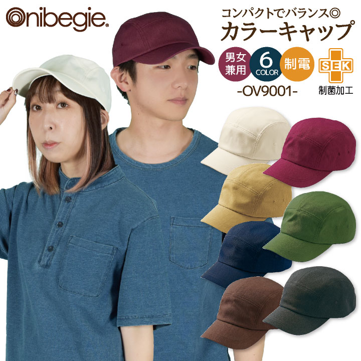 [即日出荷] キャップ 男女兼用 制菌加工 オニベジ 制電 厨房服 レストラン カフェ 居酒屋 飲食店 サービス ユニフォーム 住商モンブラン 小松マテーレ 帽子 sm-ov9001