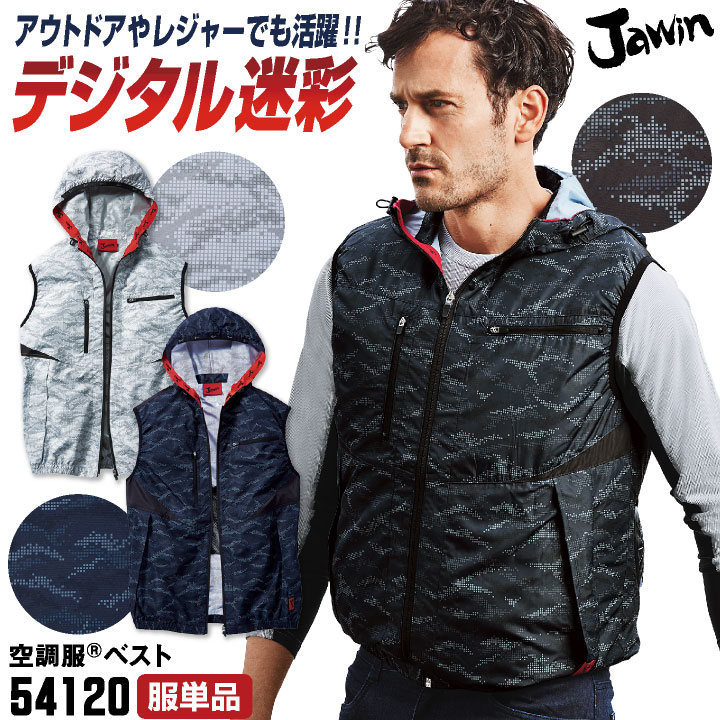 GAVIAL 迷彩フード付きベスト Jawin 空調服(R) ベスト フード パーカー 迷彩 涼しい 熱中症対策 春夏