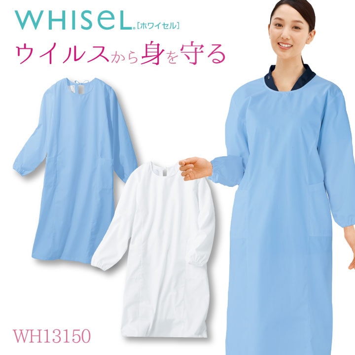 予防着 WHISEL ホワイセル 自重堂 ウイルス対策 ヘルパー 医療 介護 制菌加工 丈長め 後ろ紐 エプロン 男性 女性 兼用 jd-wh13150