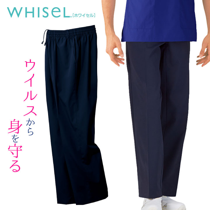 抗ウイルス加工パンツ ホワイセル 自重堂 白衣 メディカルウェア 医療 美容 介護 ユニフォーム 無地 男女兼用 作業ズボン 股下ハーフメイド WHISEL jd-wh13186