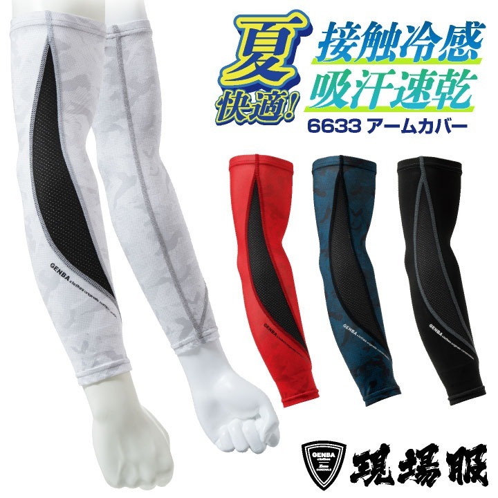 アームカバー 現場服 ジーベック 吸汗速乾 接触冷感 インナー おしゃれ かっこいい インナーシャツ 春夏 [ネコポス] xb-6633