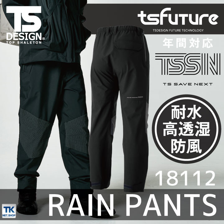 TS DESIGN レインパンツ レインウェア レインコート 雨具 合羽 ヤッケ 防水 梅雨 作業服 作業着 作業ズボン 通勤 通学 バイク アウトドア キャンプ 釣り カジュアル メンズ レディース 大きいサイズ tw-18112-b