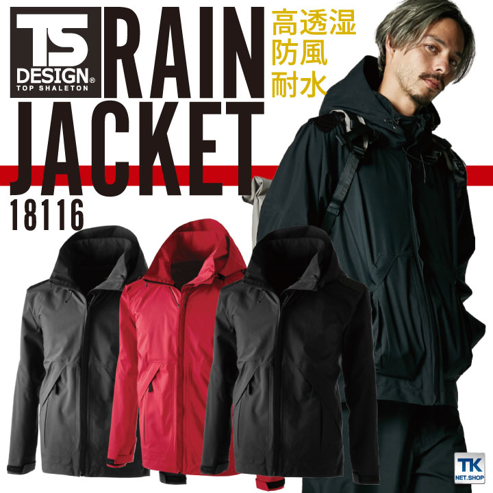 TS DESIGN レインジャケット レインウェア レインコート 雨具 合羽 ヤッケ 防水 梅雨 作業服 作業着 通勤 通学 バイク アウトドア 登山 釣り カジュアル おしゃれ メンズ レディース 大きいサイズ tw-18116-b