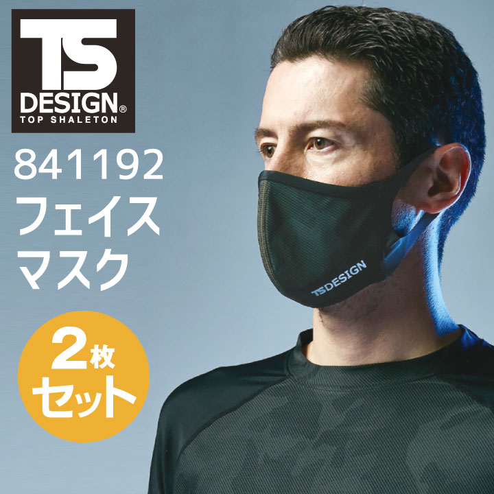 TS DESIGN マスク TOWA クール 冷感 UVカット 男女兼用 ２枚組 [ネコポス] tw-841192